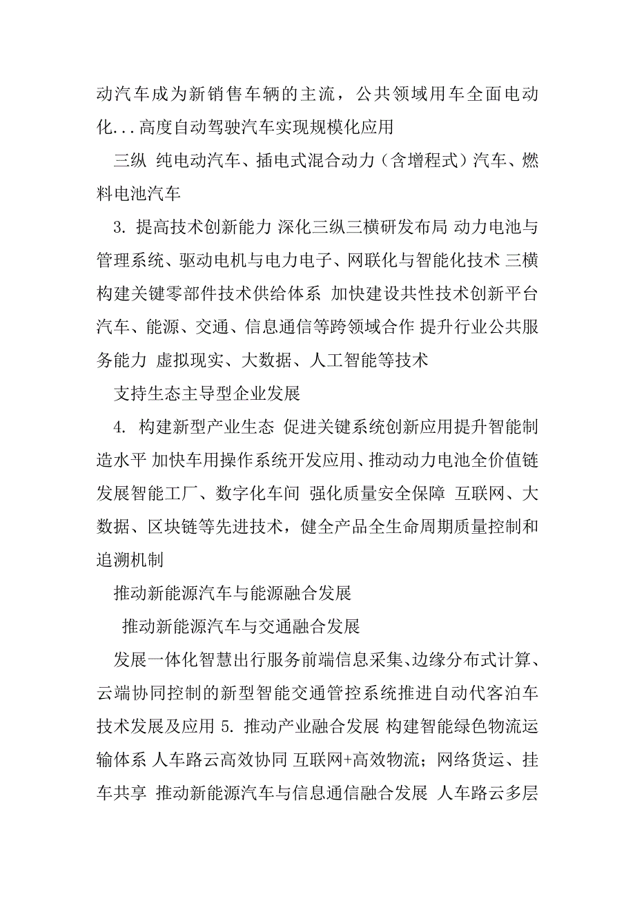 2023年关注新能源车2035年规划下科技行业投资机会（全文）_第2页