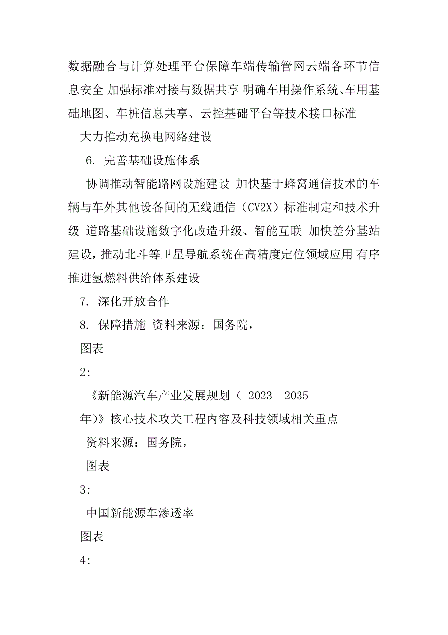 2023年关注新能源车2035年规划下科技行业投资机会（全文）_第3页