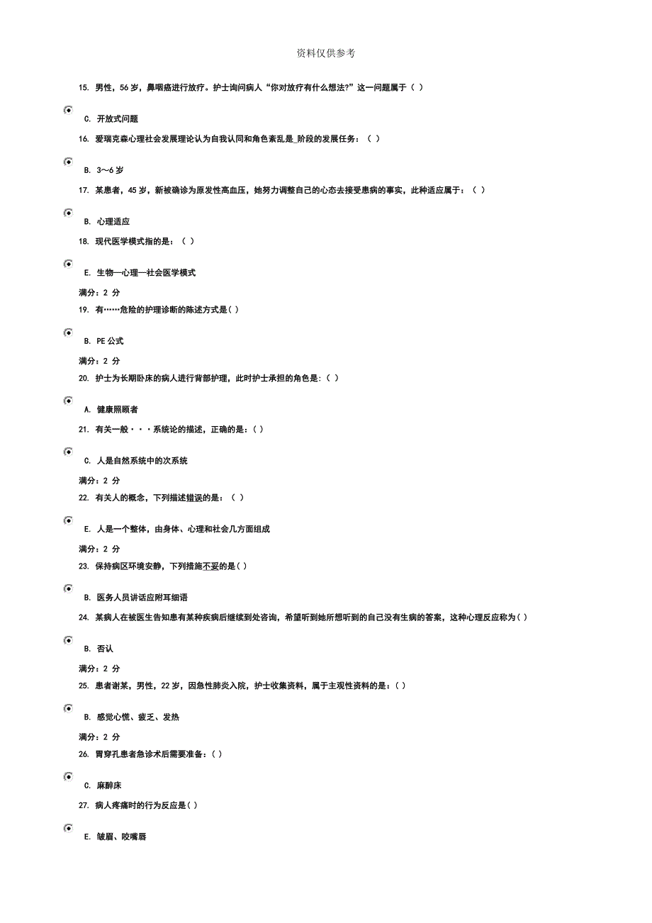 电大护理学任务1作业及答案.docx_第3页