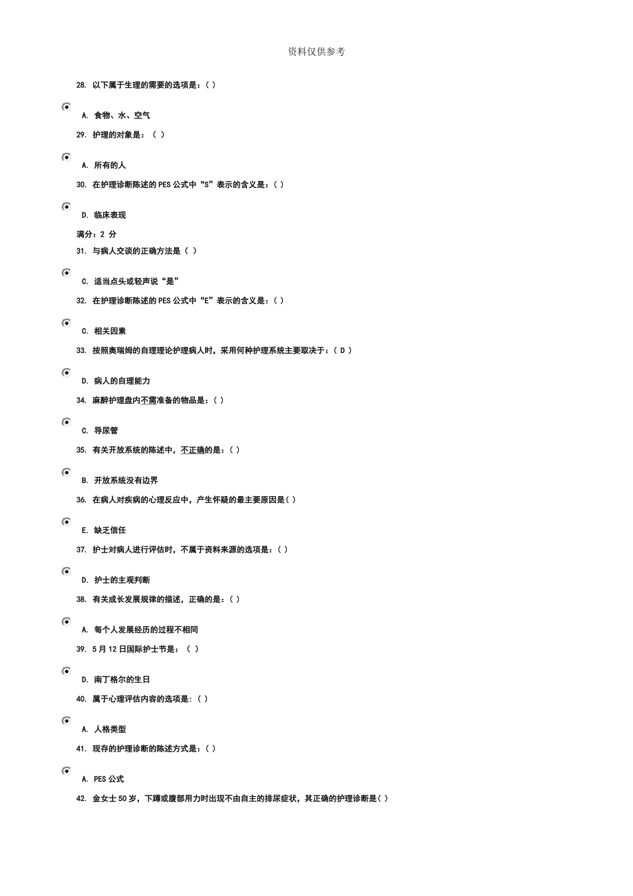 电大护理学任务1作业及答案.docx_第4页