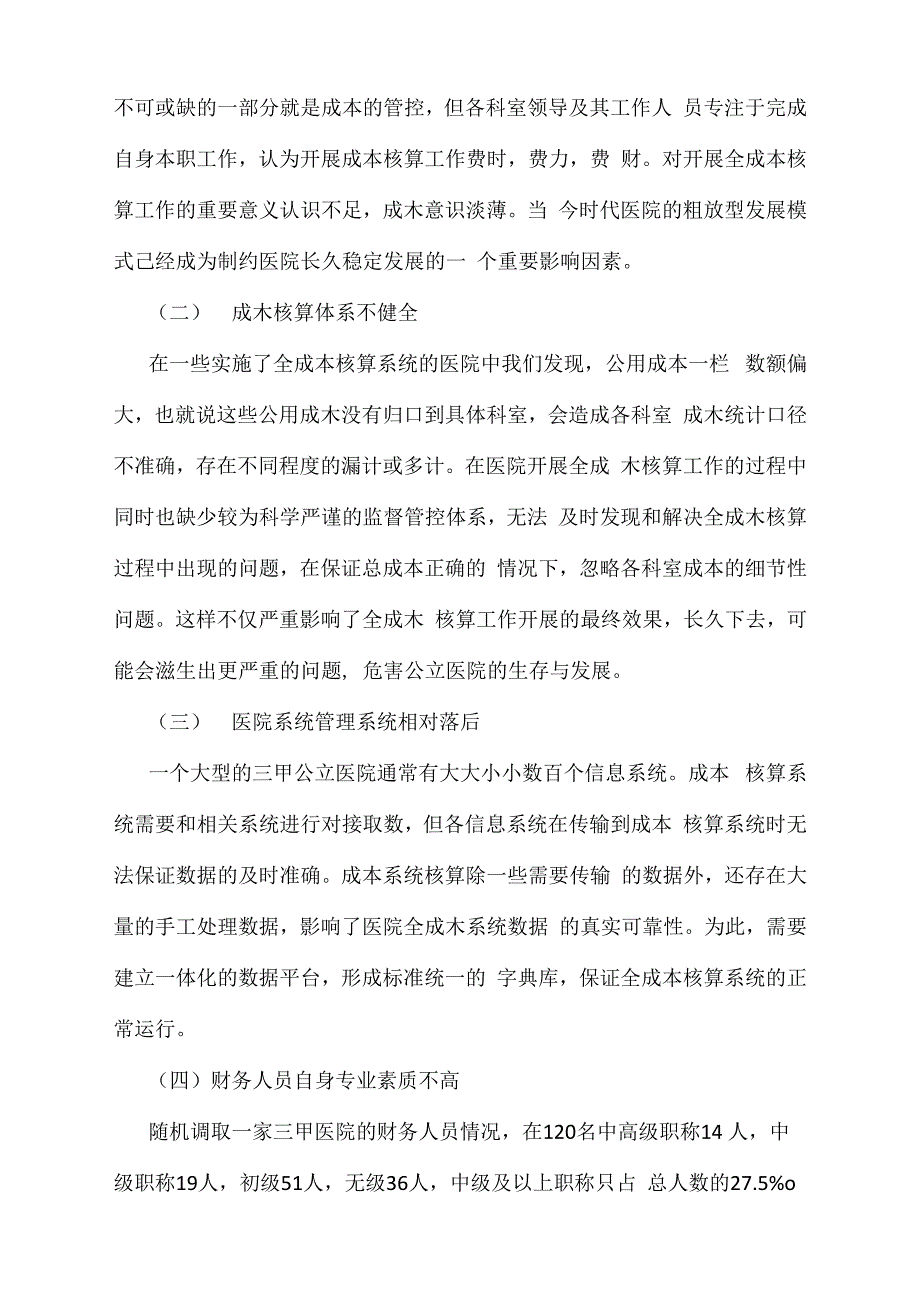 公立医院全成本核算体系优化_第2页