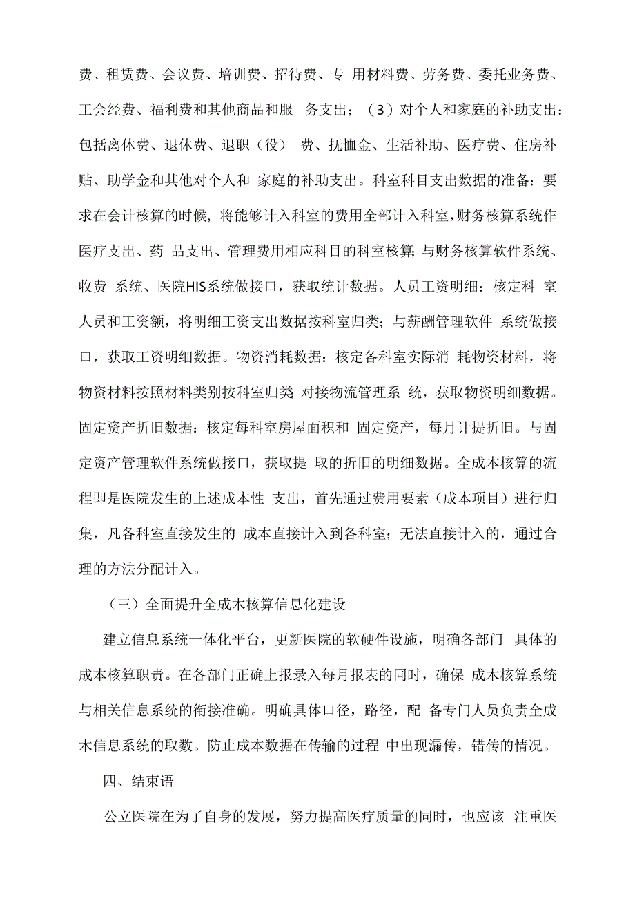 公立医院全成本核算体系优化_第4页