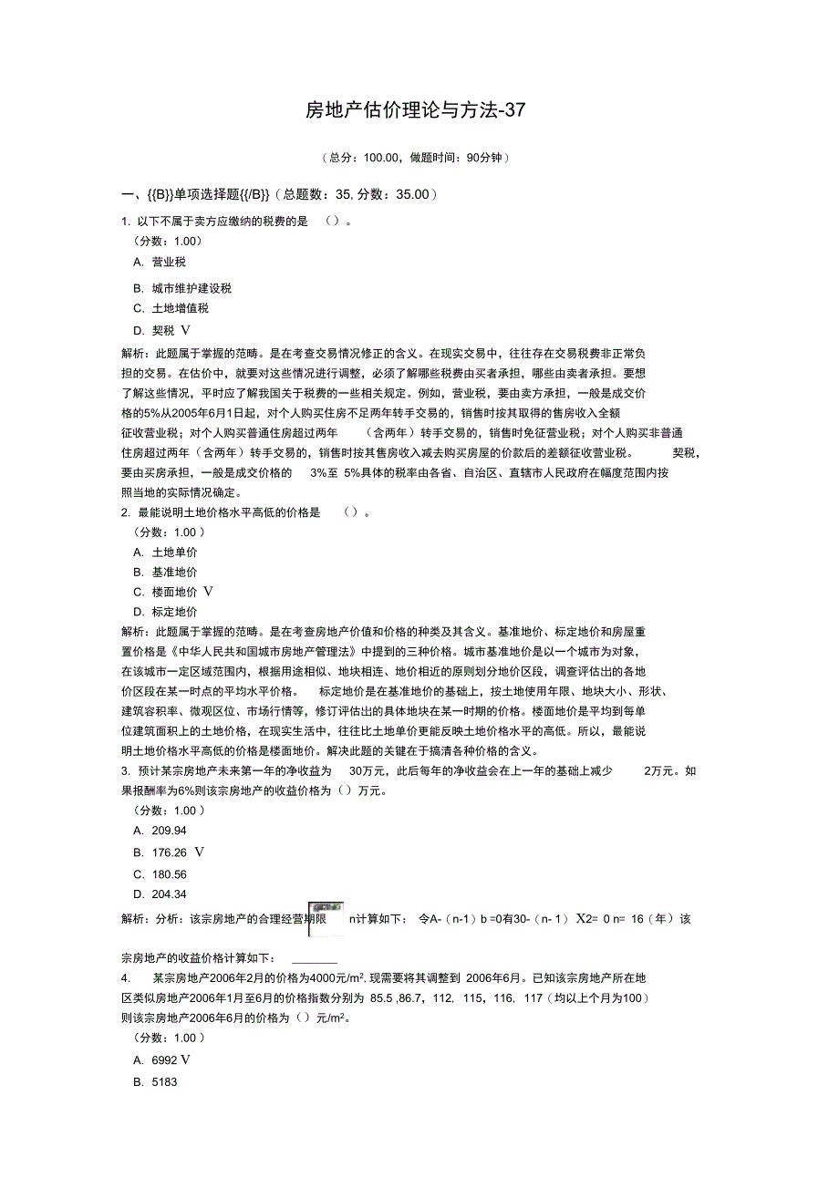 房地产估价师房地产估价理论与方法37_第1页