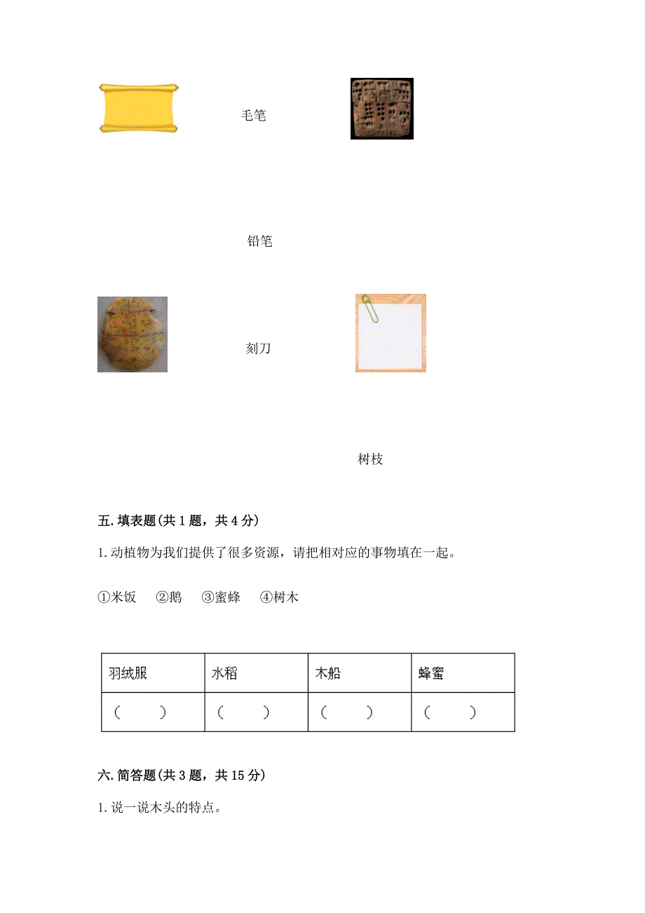 教科版二年级上册科学期末测试卷含答案【b卷】.docx_第3页