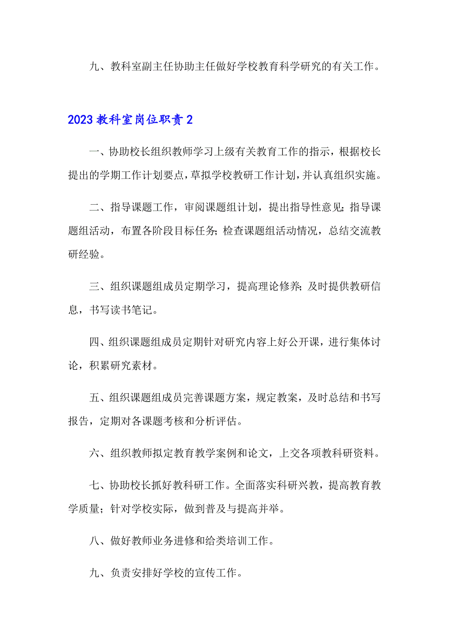 2023教科室岗位职责_第2页