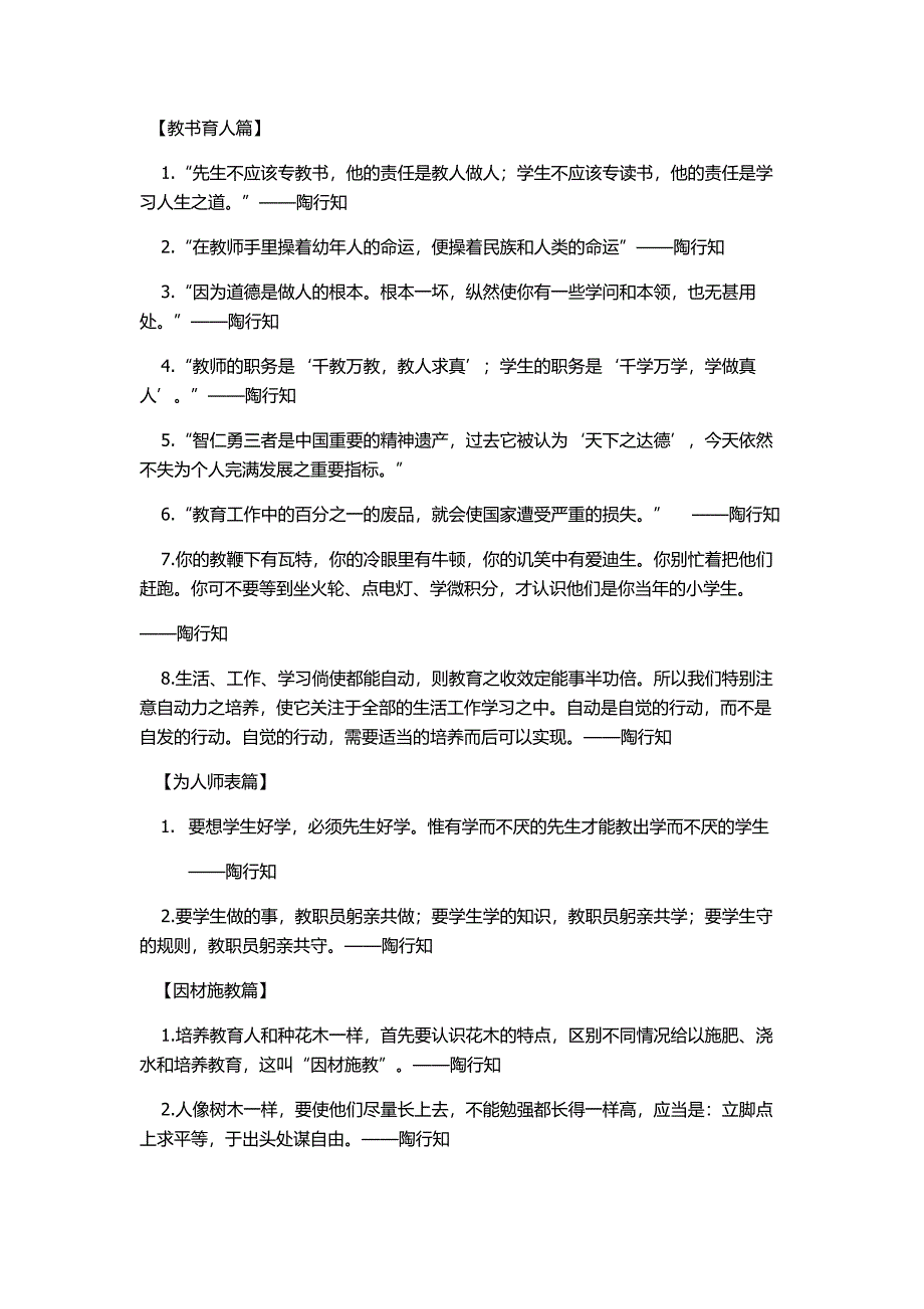 陶行知教育教学名言.doc_第2页