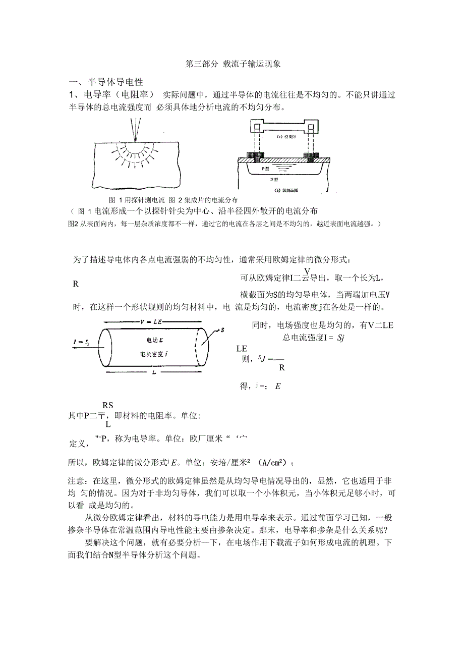 半导体物理讲义_第1页