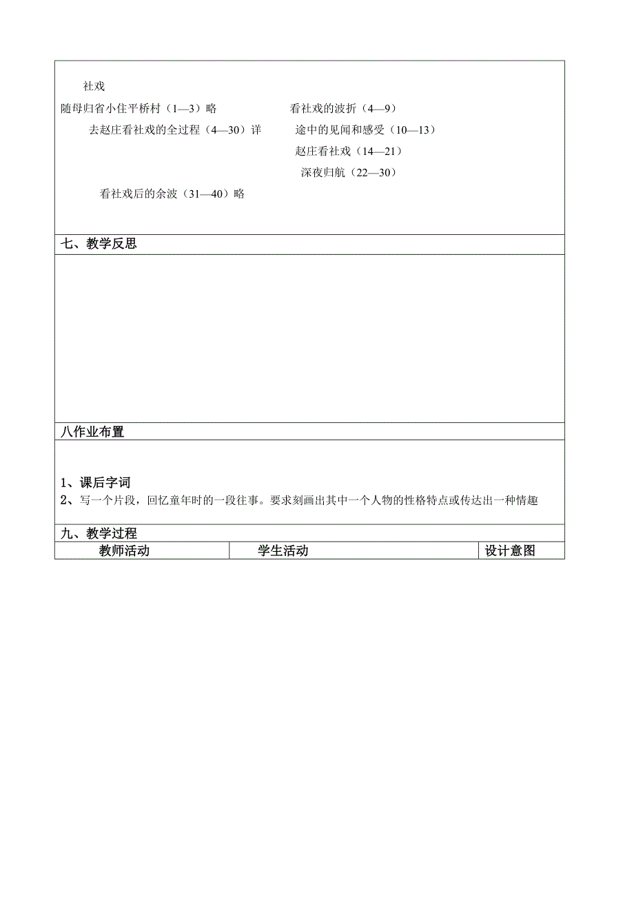 社戏新课改表格教案完整_第2页