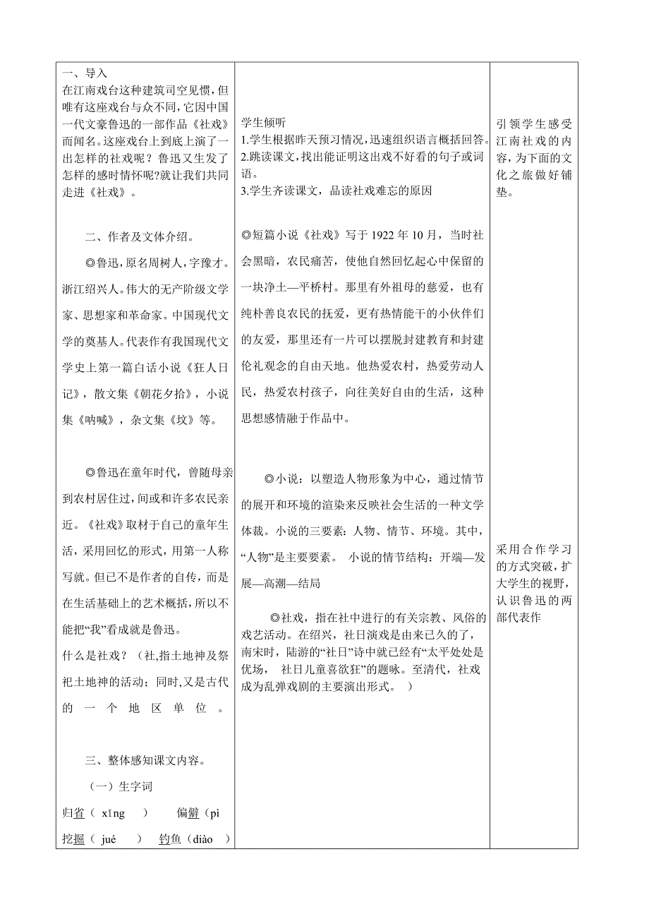 社戏新课改表格教案完整_第3页