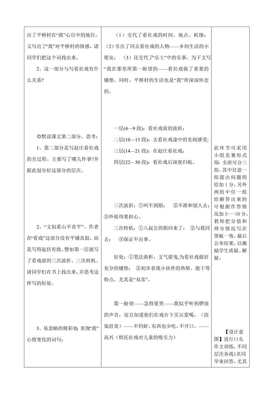 社戏新课改表格教案完整_第5页