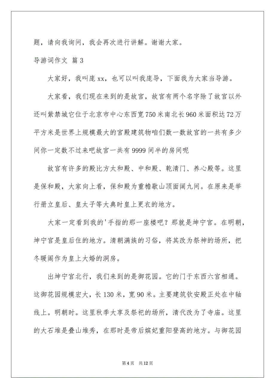 2023年导游词作文集锦7篇.docx_第4页
