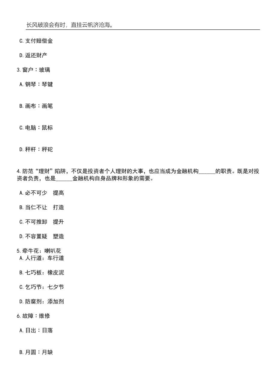 2023年06月四川乐山峨边彝族自治县招考聘用教师16人笔试参考题库附答案详解_第2页