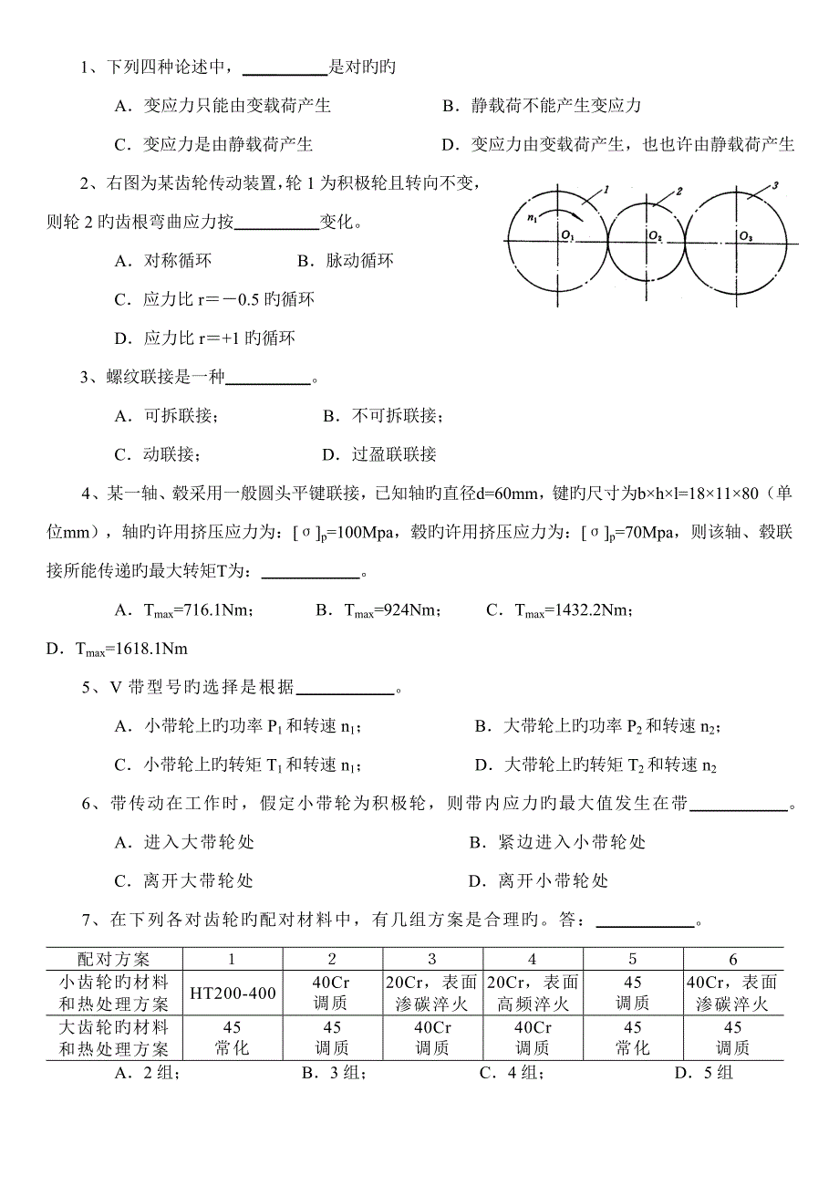 机械设计期末试卷及答案_第2页