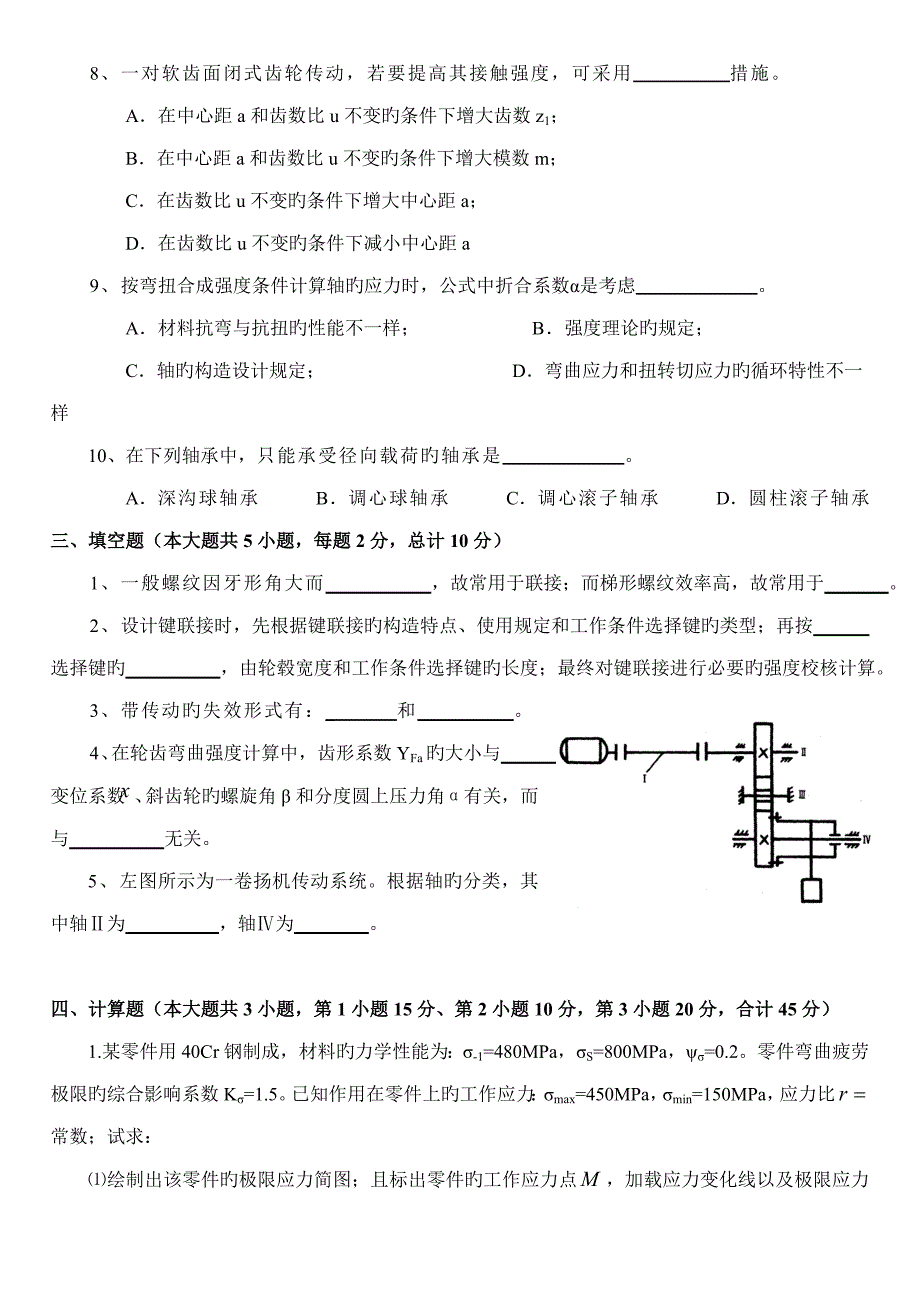 机械设计期末试卷及答案_第3页