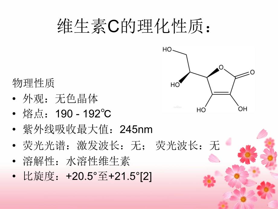 维生素C的处方_第3页