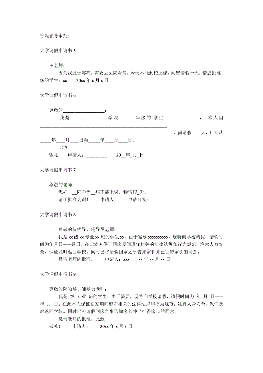 大学请假申请书_第2页