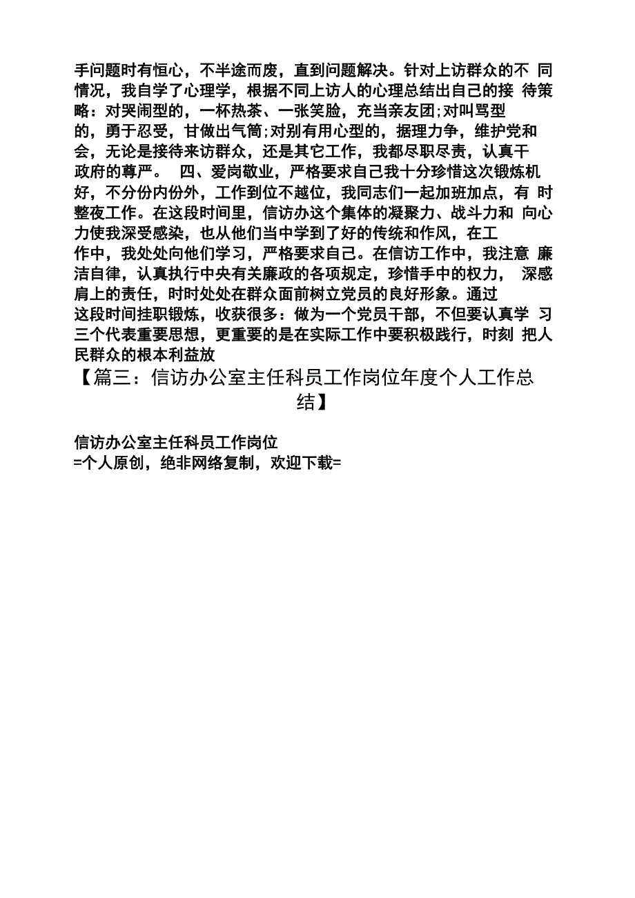 信访科个人工作总结_第4页