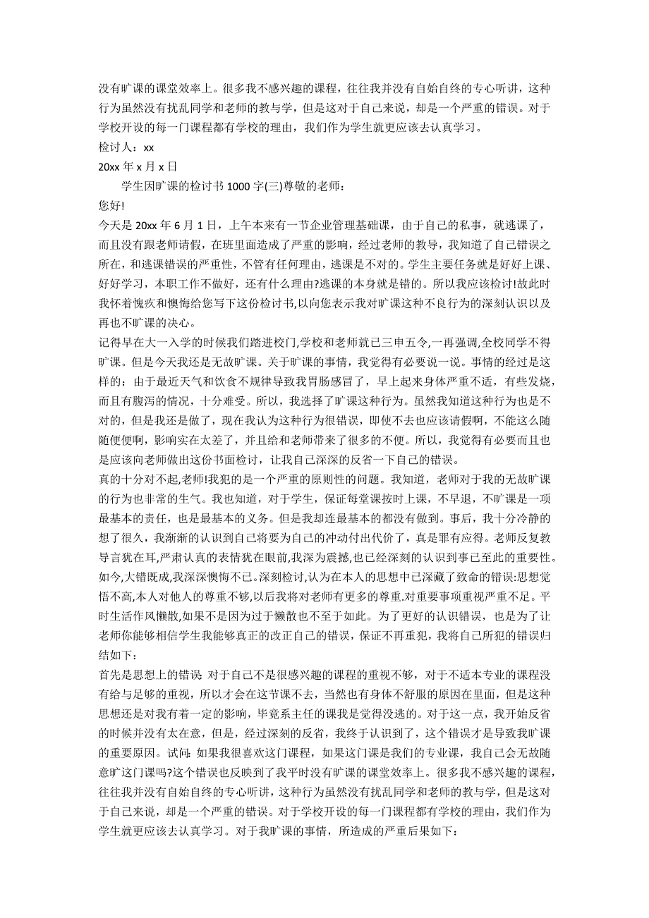 学生因旷课的检讨书1000字_第3页