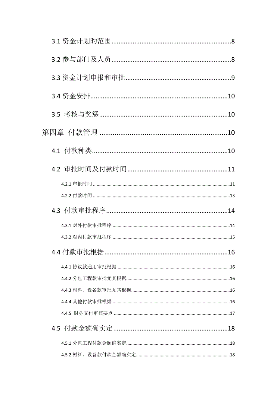 某工程公司资金管理制度_第4页