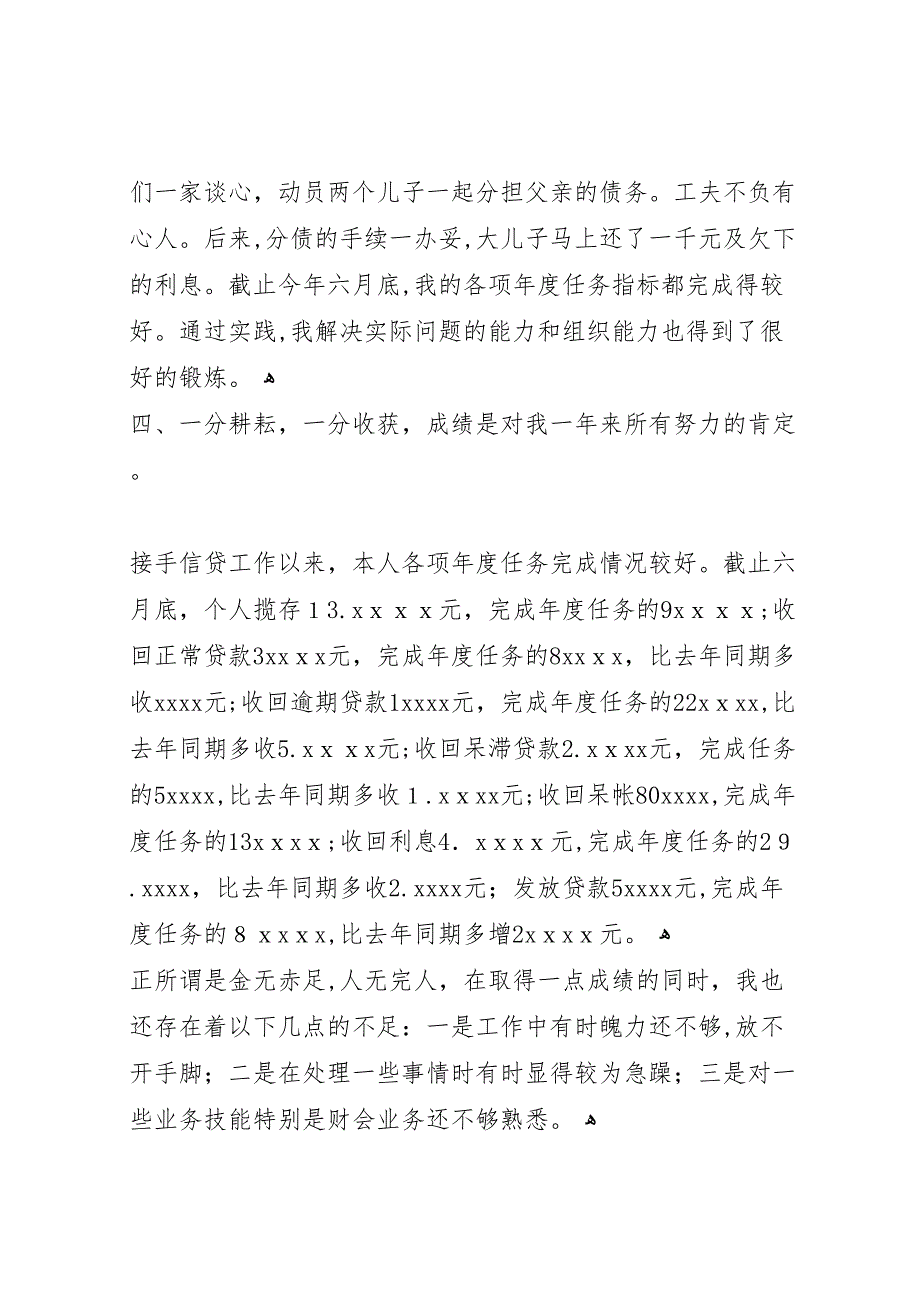 信用社工作自我总结_第4页