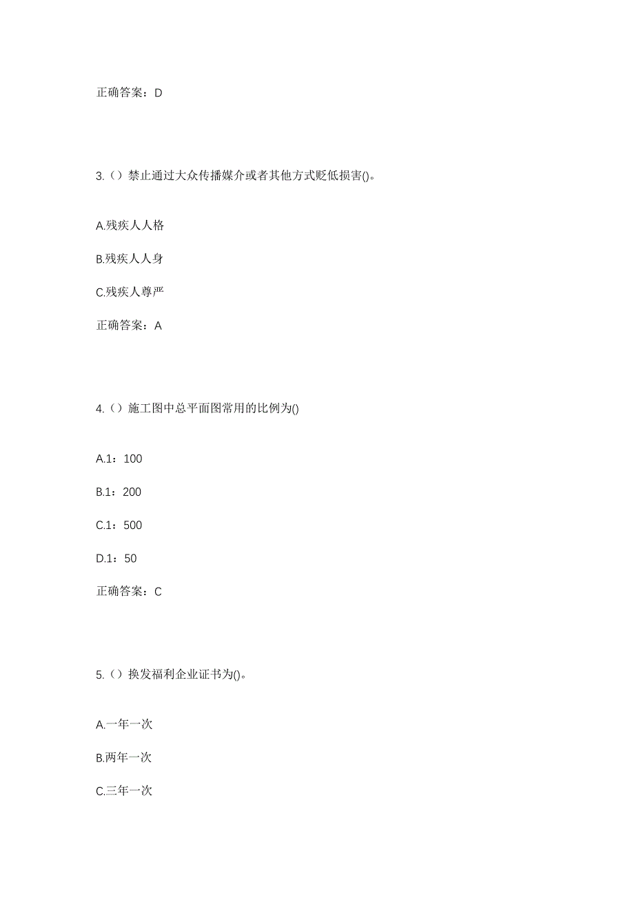 2023年山东省德州市齐河县晏北街道杨士安村社区工作人员考试模拟题及答案_第2页