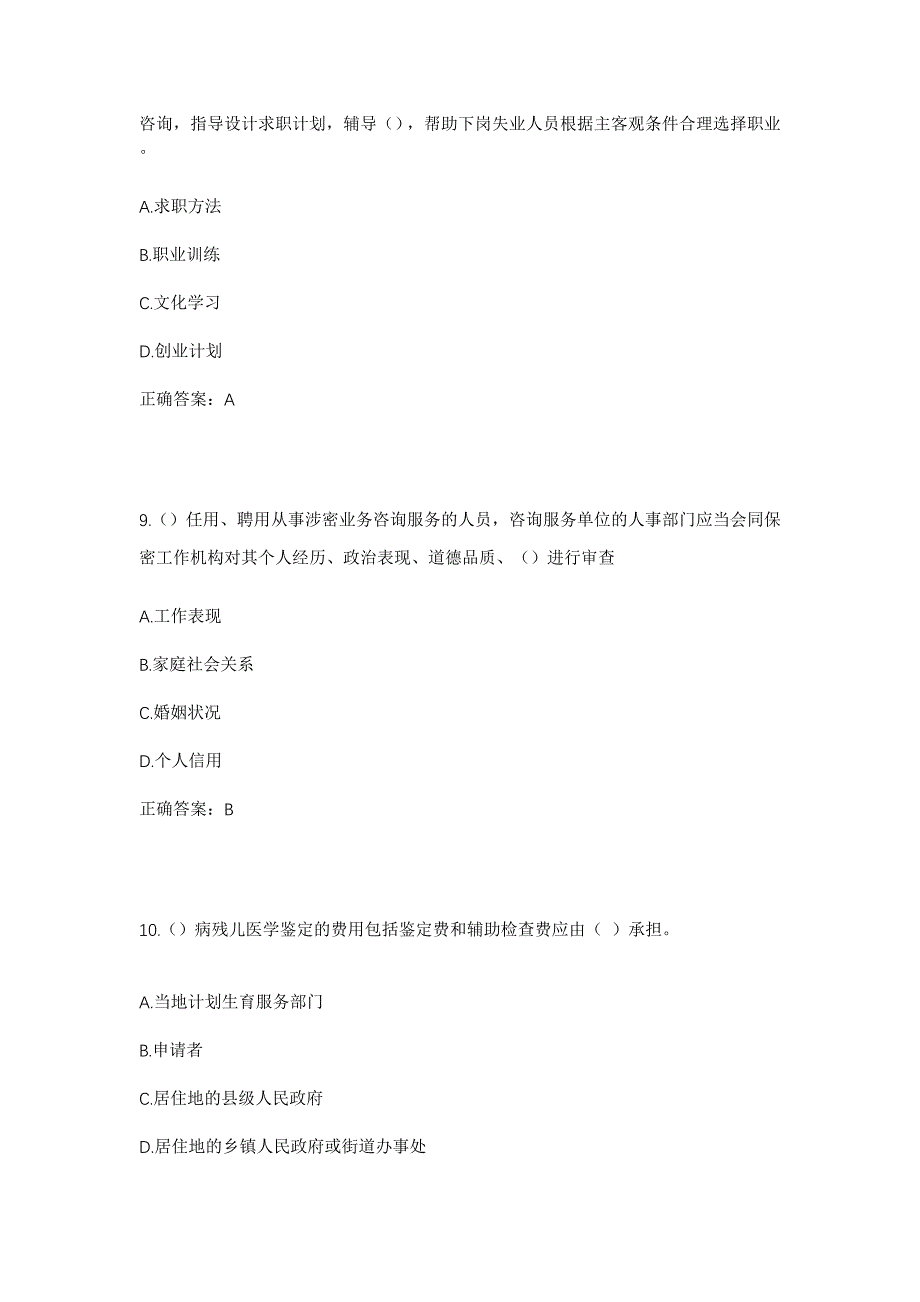 2023年山东省德州市齐河县晏北街道杨士安村社区工作人员考试模拟题及答案_第4页