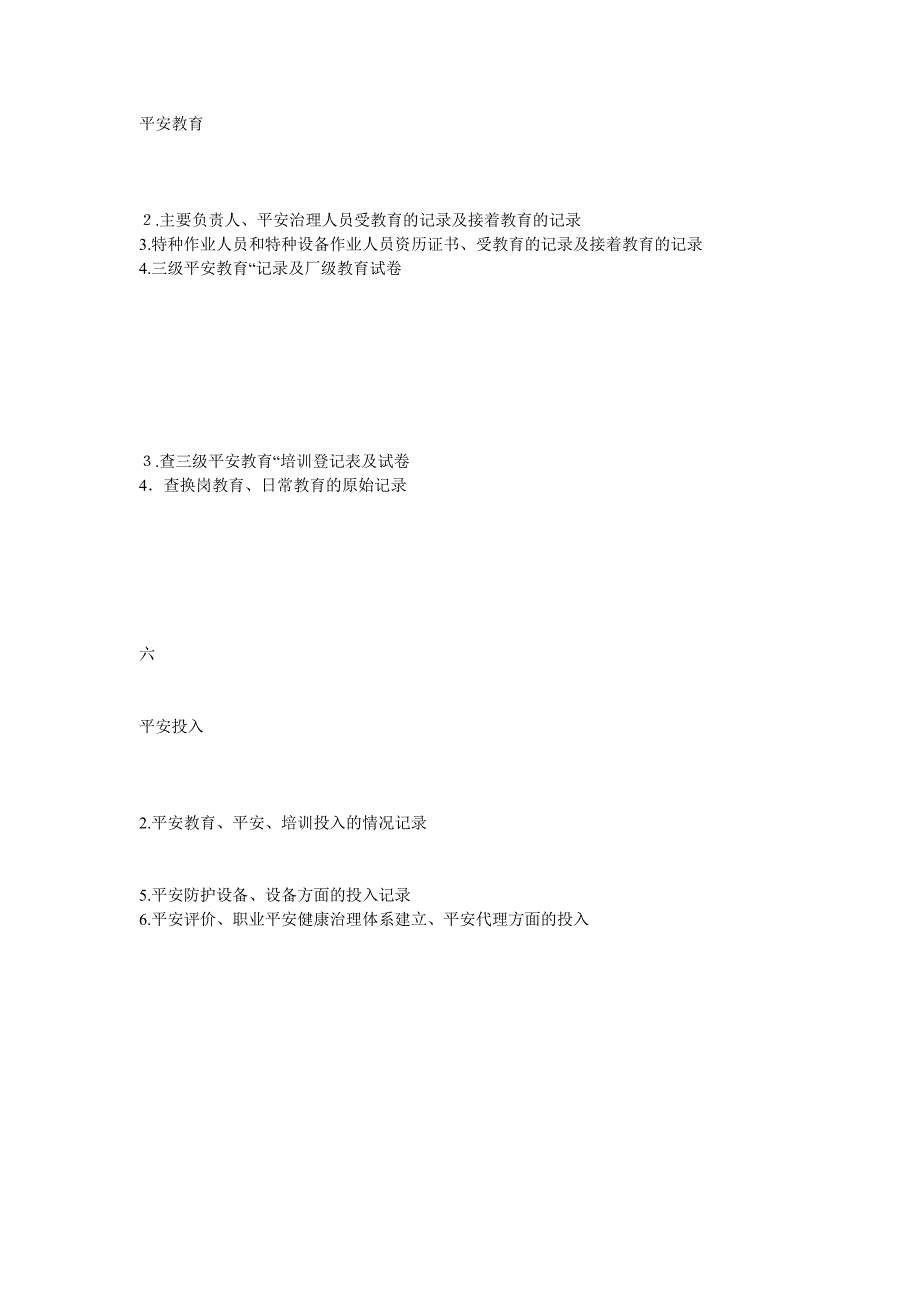 企业安全生产档案检查表_第4页