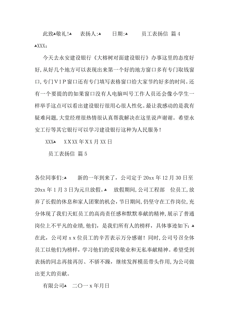 员工表扬信模板集合10篇_第3页