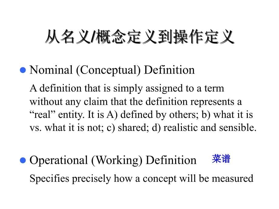 研究设计之测量_第5页