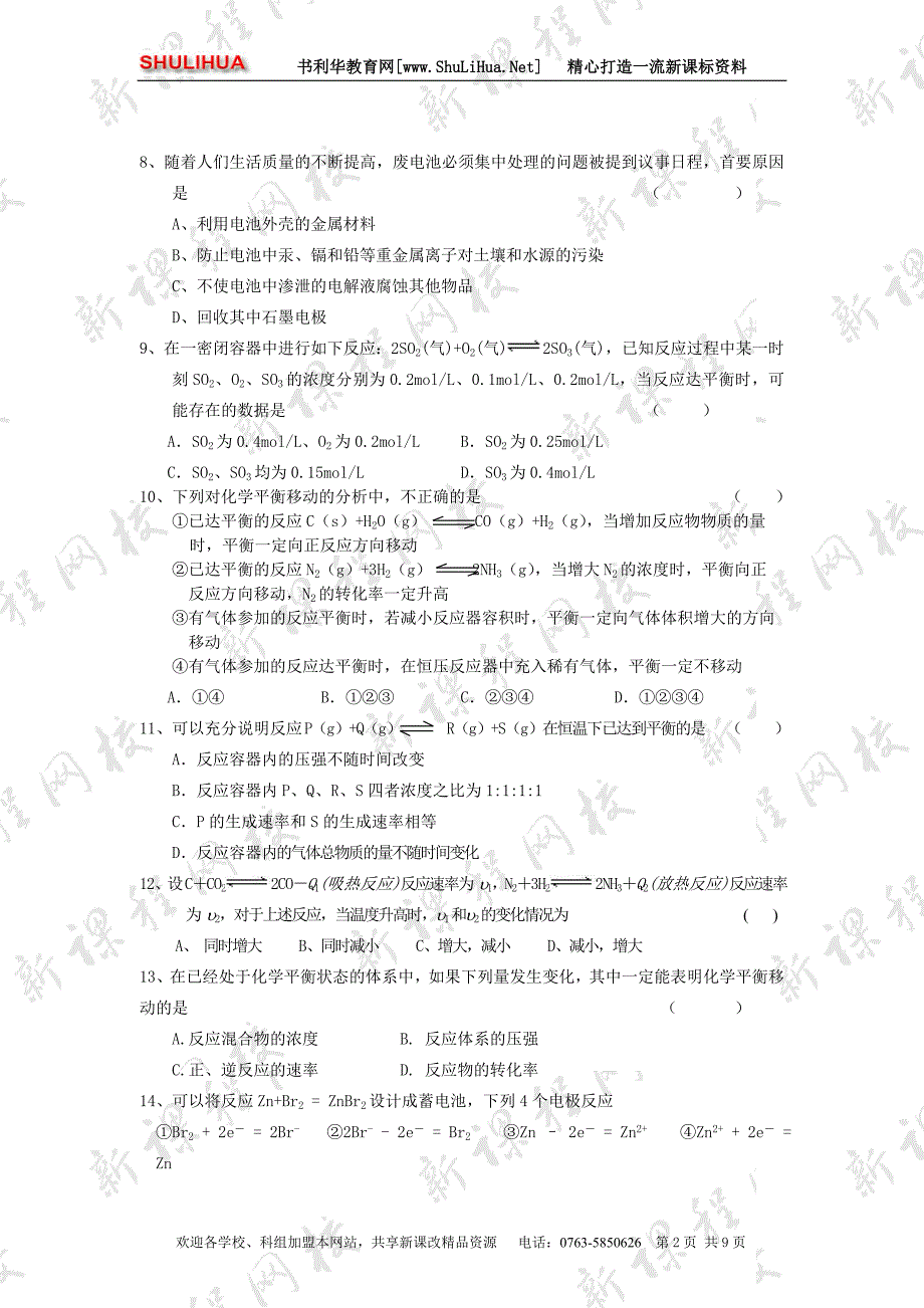 高中化学选修4测试题.doc_第2页