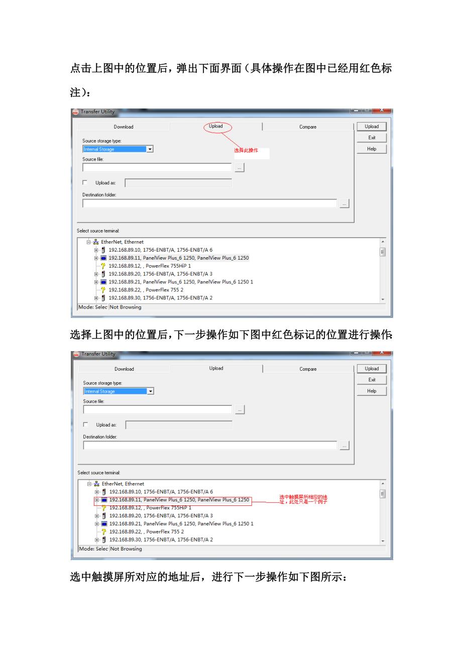 AB触摸屏程序上载及程序转换步骤.docx_第3页