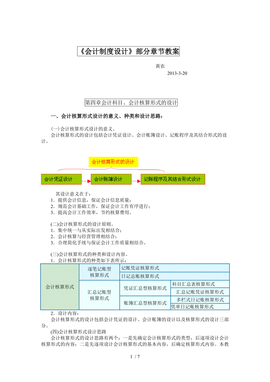 会计制度设计教案_第1页