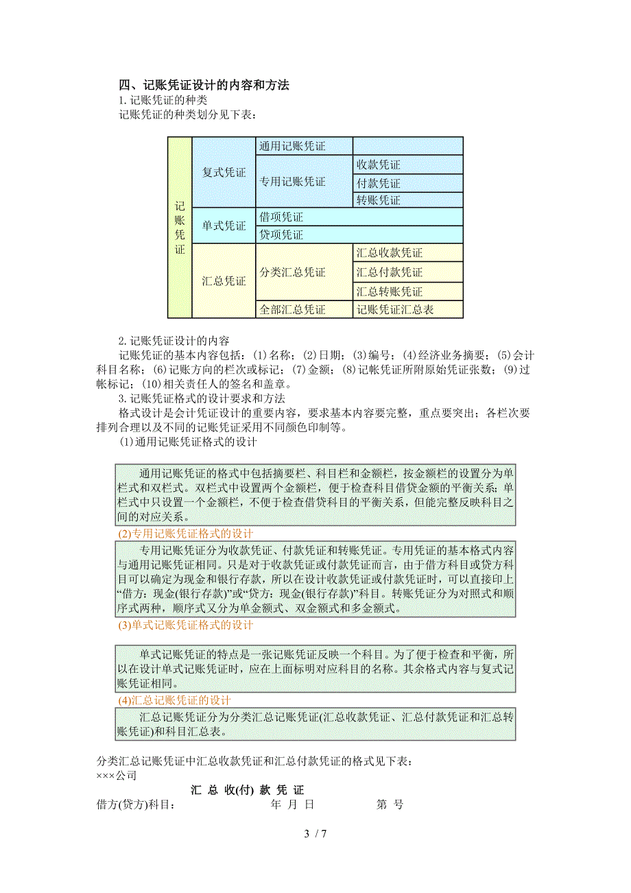 会计制度设计教案_第3页