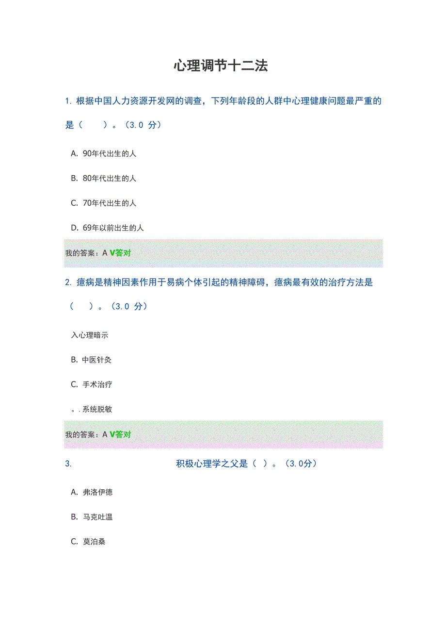 心理调节十二法_第1页