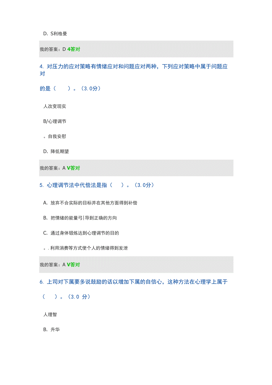 心理调节十二法_第2页