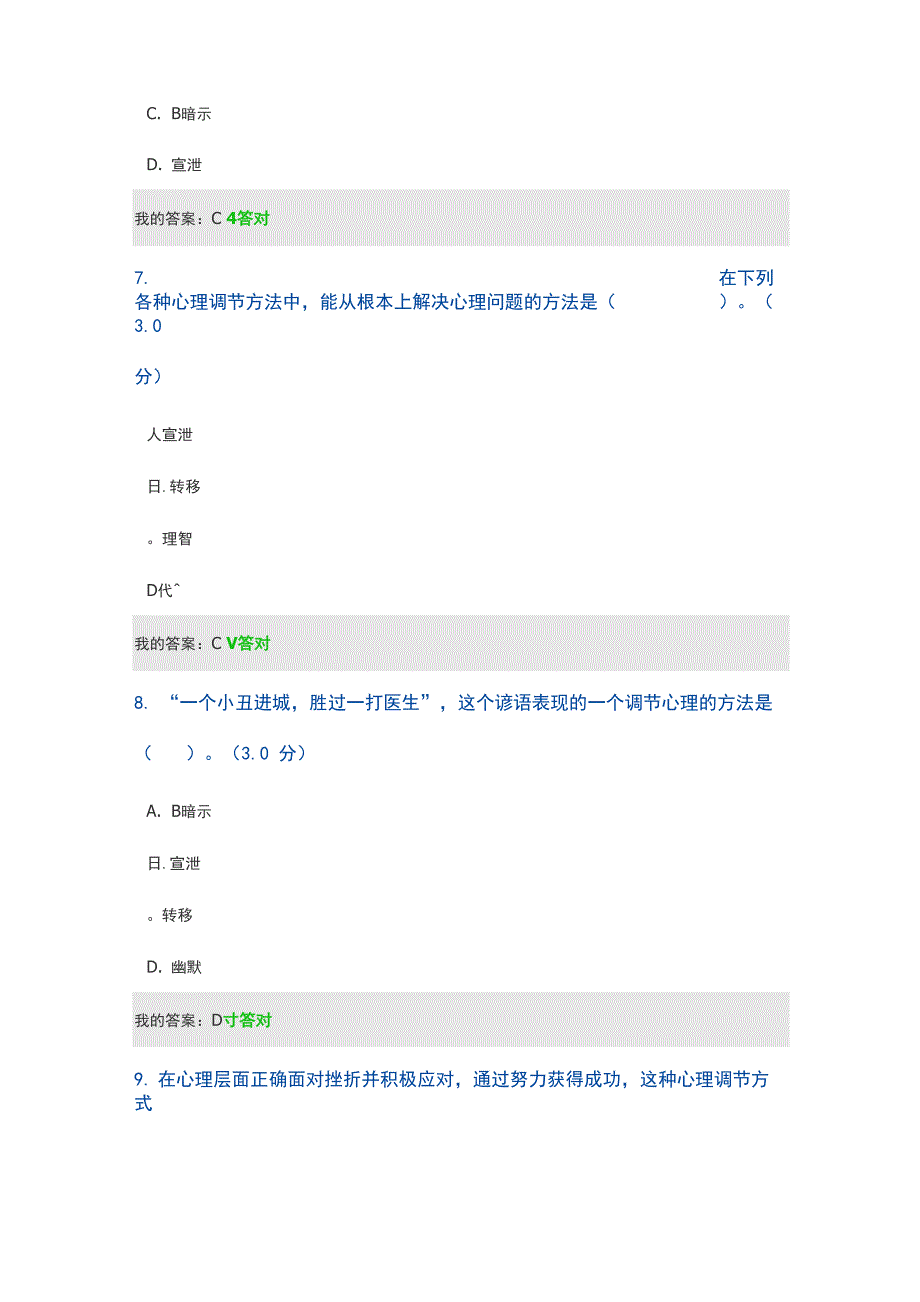 心理调节十二法_第3页