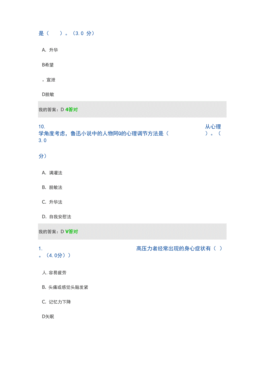 心理调节十二法_第4页