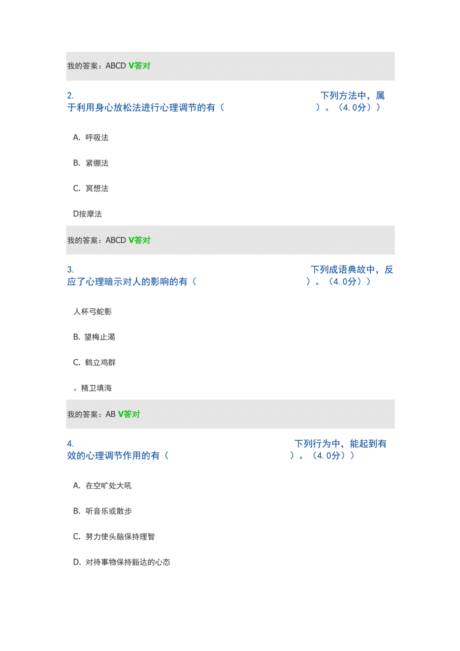 心理调节十二法_第5页