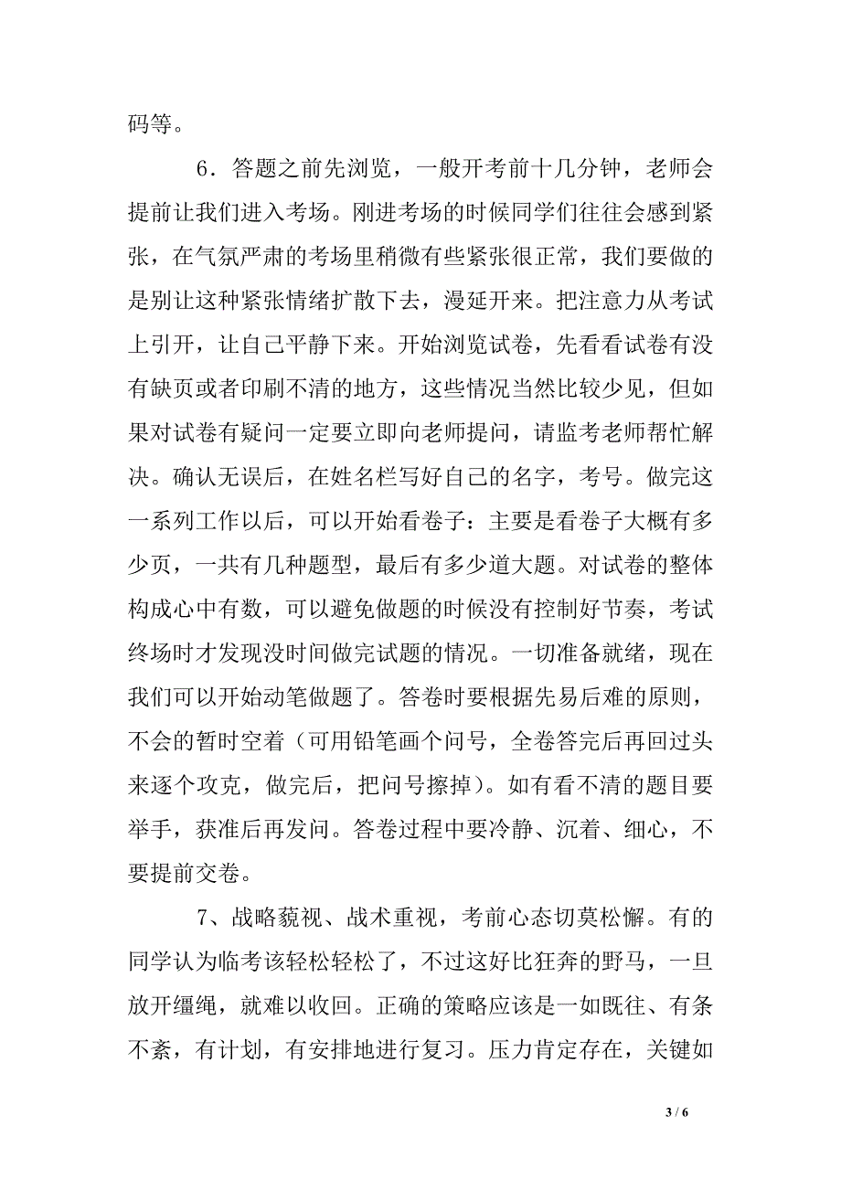 中考送考会议发言稿_第3页