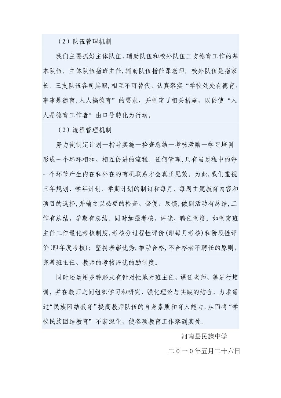 民族团结教育长效机制_第4页