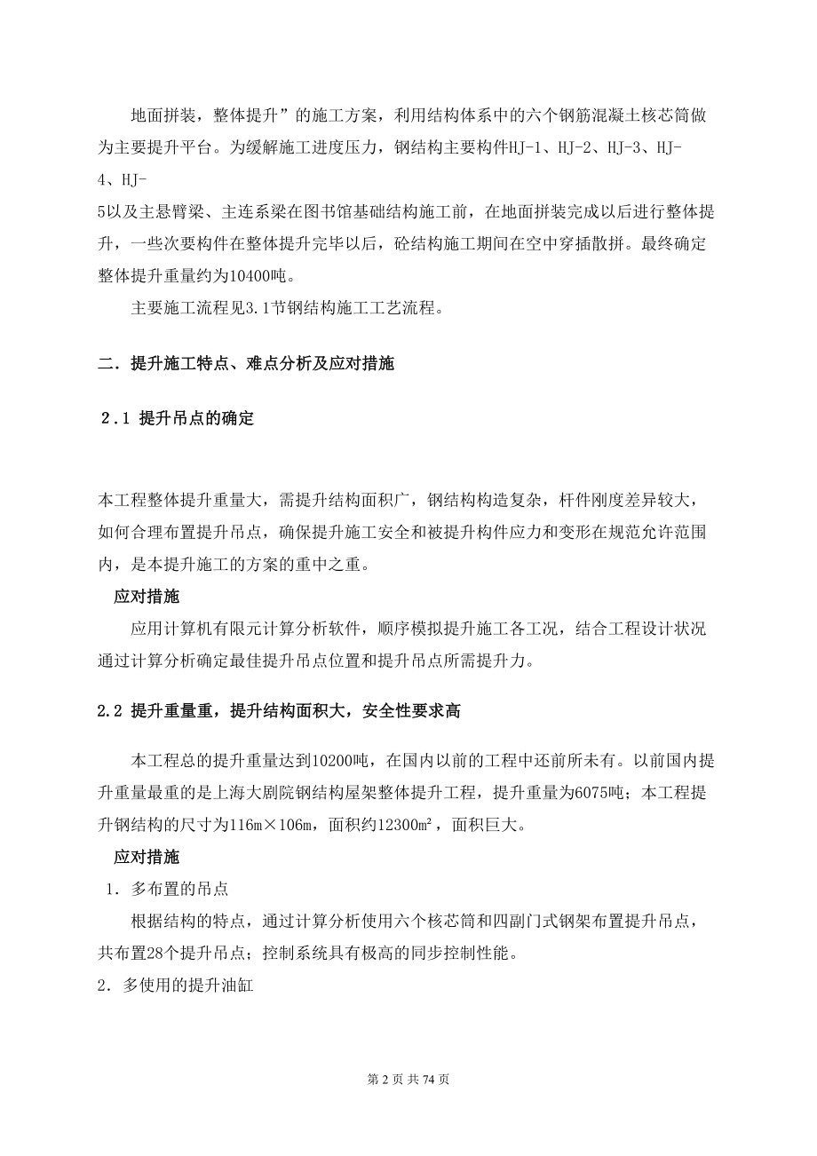 北京某大型图书馆钢结构提升施工方案（鲁班奖 地面拼装 整体提升）（天选打工人）.docx_第2页