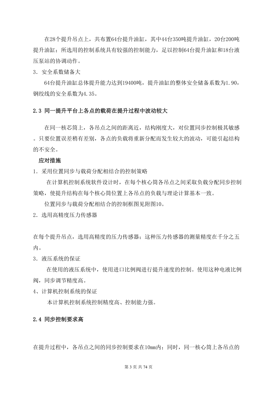 北京某大型图书馆钢结构提升施工方案（鲁班奖 地面拼装 整体提升）（天选打工人）.docx_第3页