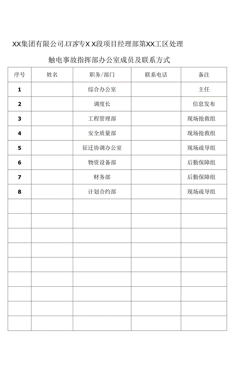 起重伤害应急预案.docx_第4页