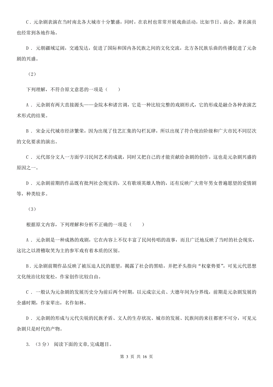 兰州市高二上学期语文期中考试试卷B卷（考试）_第3页