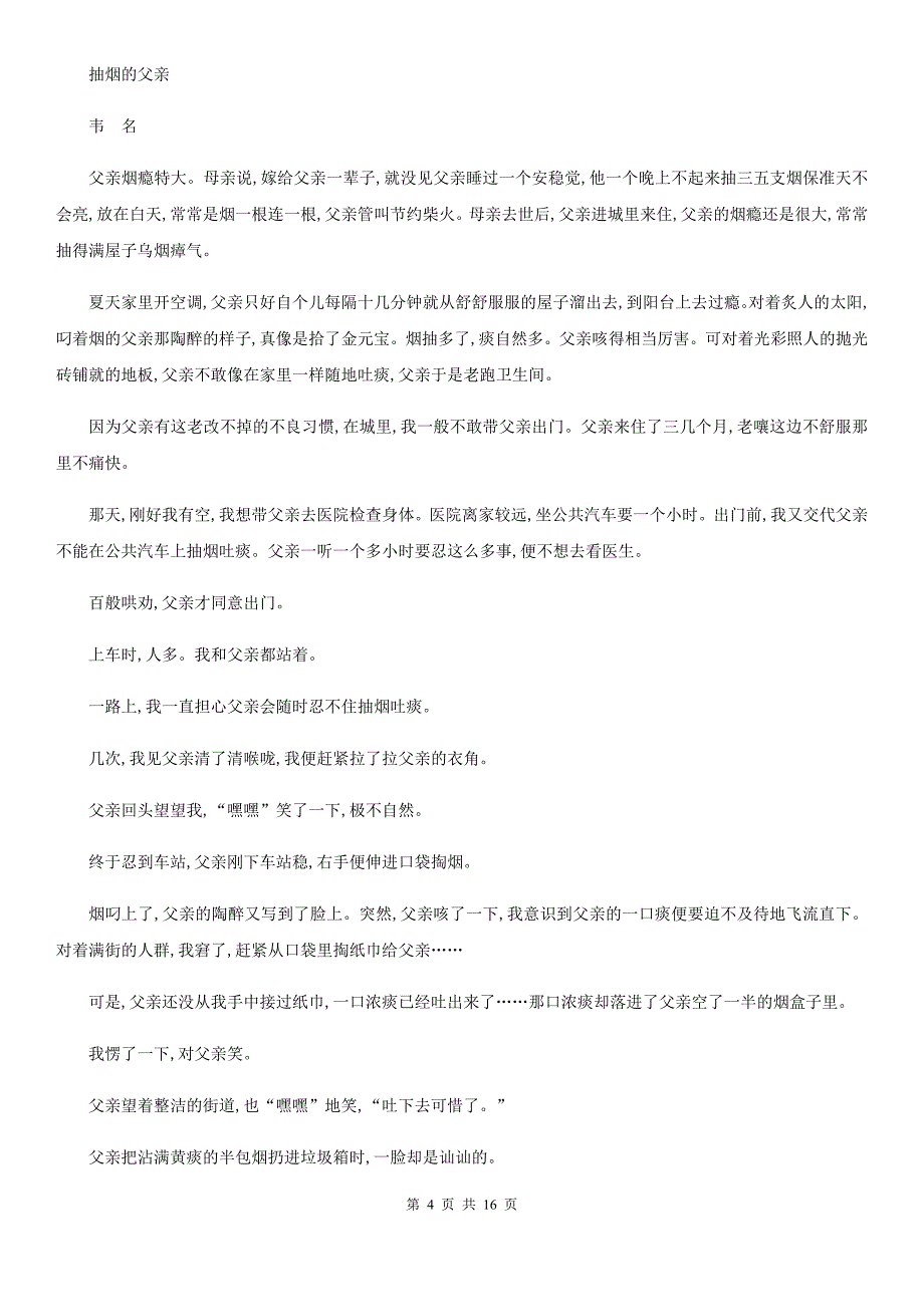 兰州市高二上学期语文期中考试试卷B卷（考试）_第4页