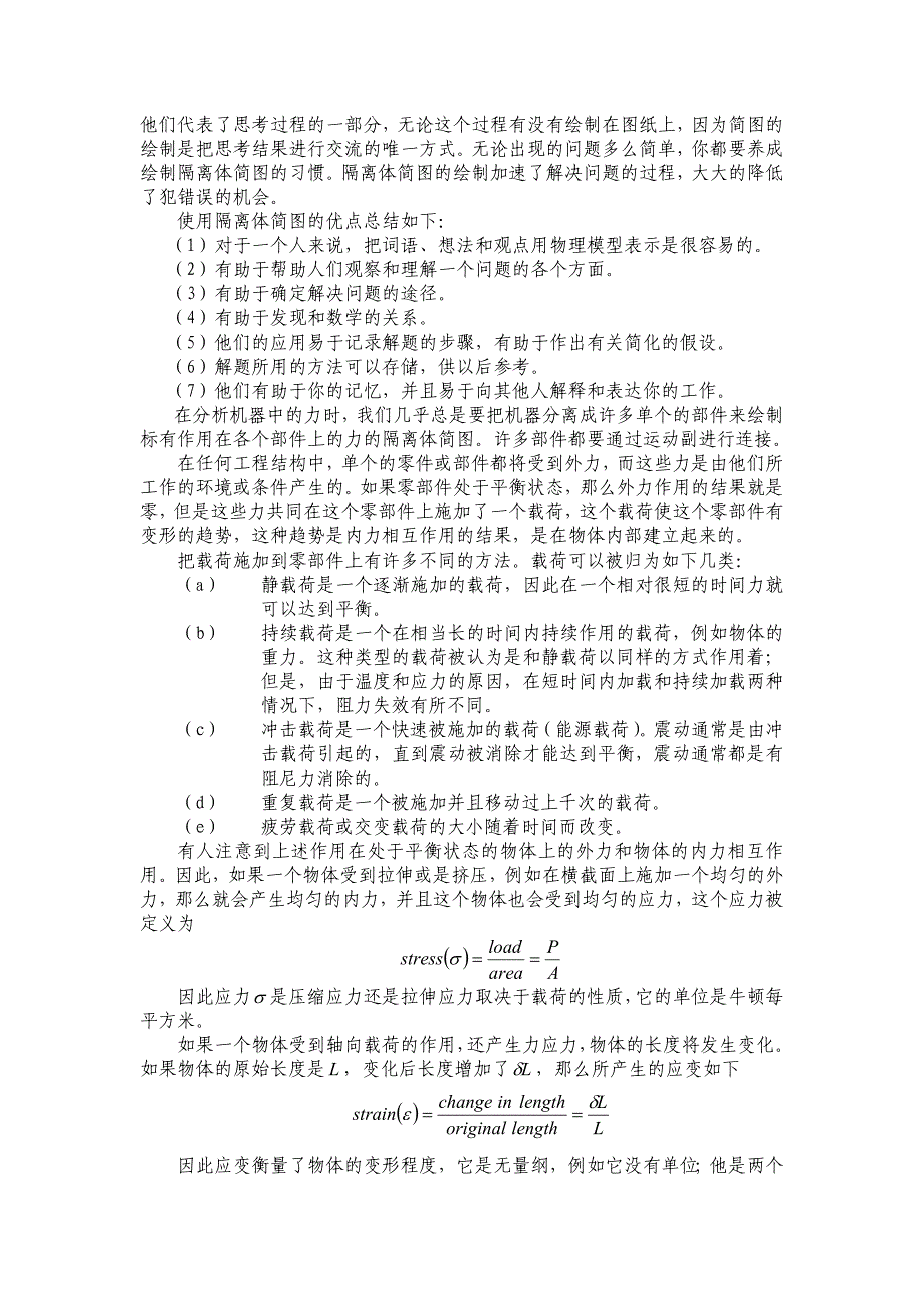 机械专业外文文献翻译-外文翻译--力学的基本概念_第2页