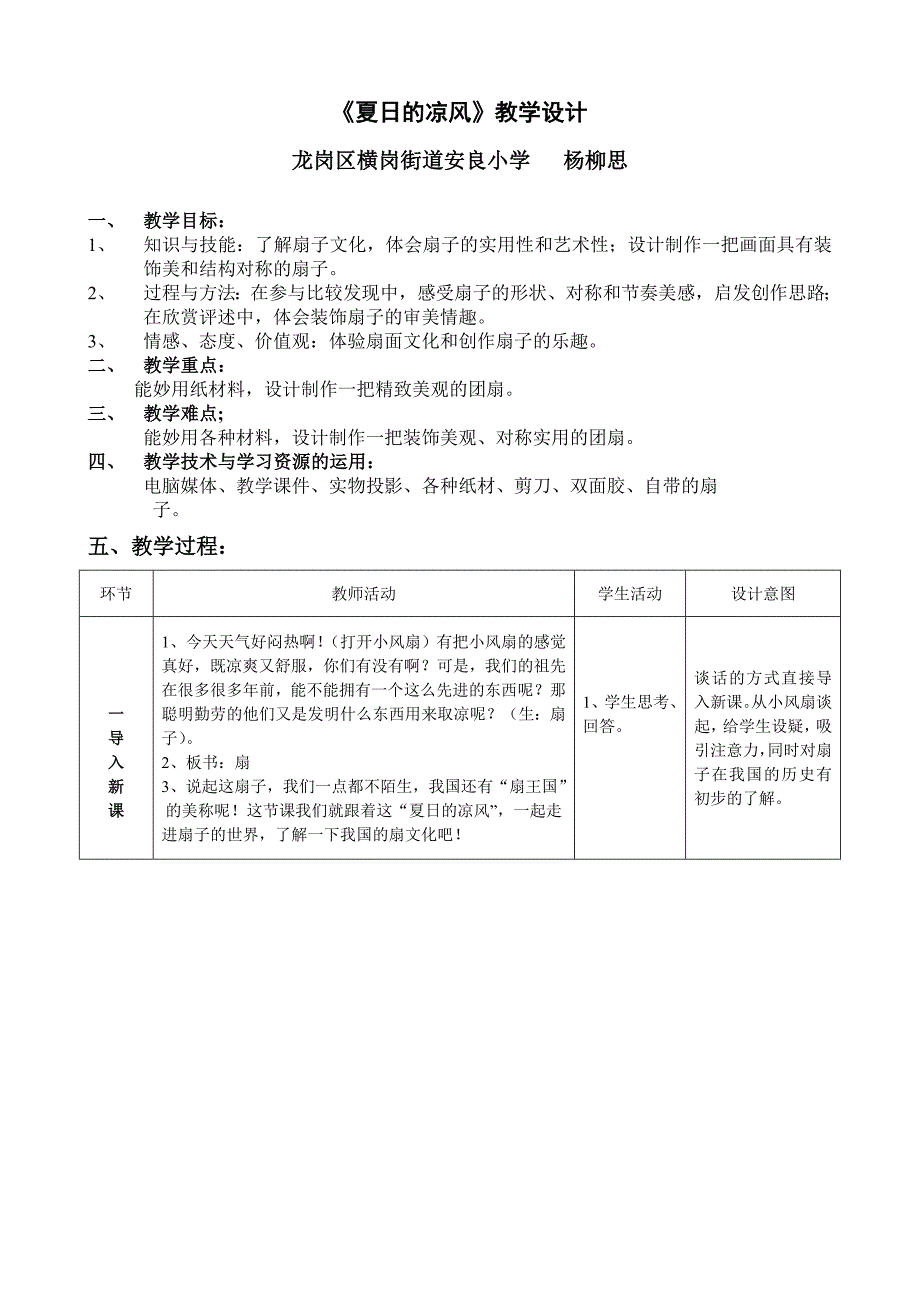 夏日的凉风（教学设计）.doc_第1页