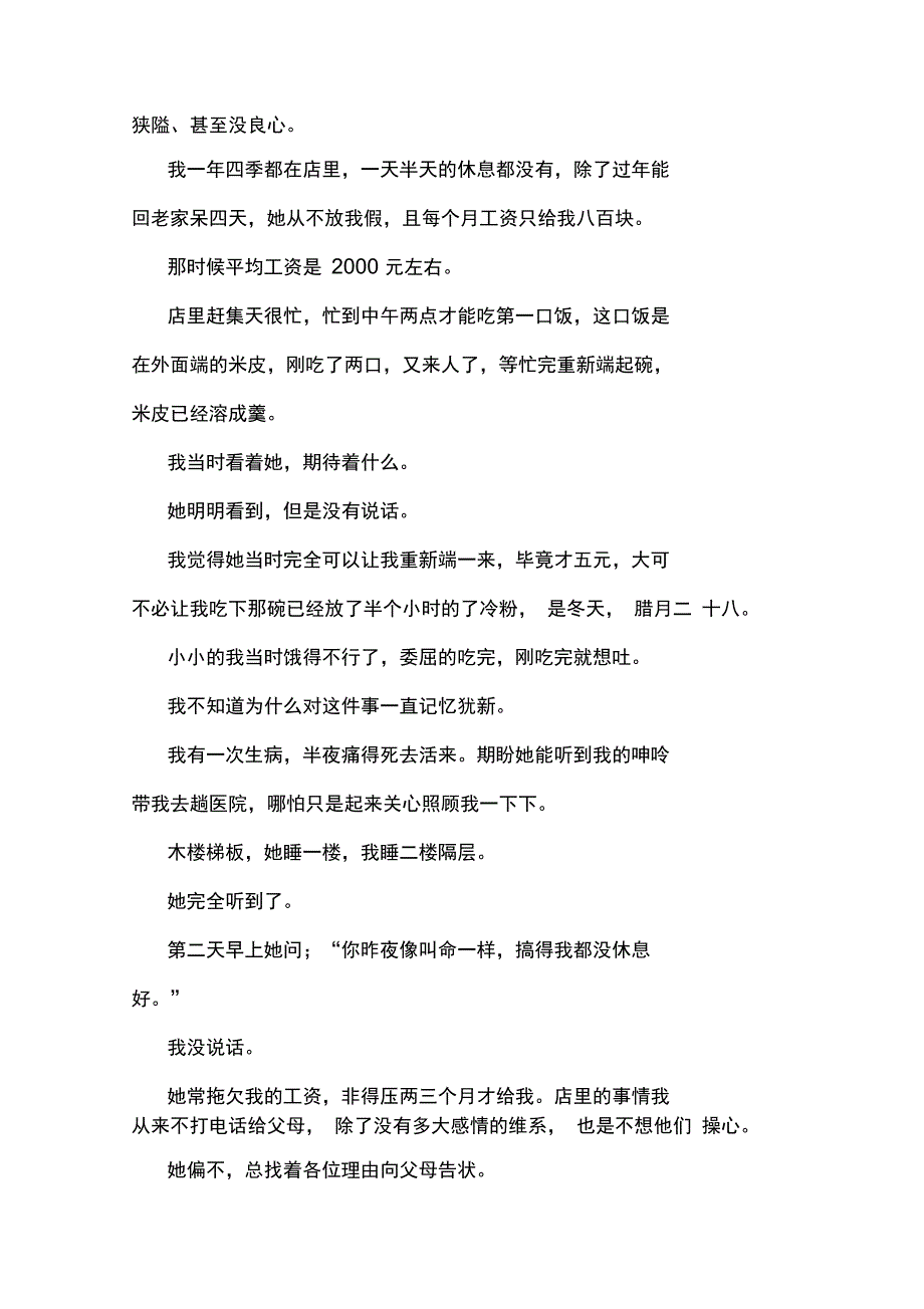 最新话说老姐读后感随笔_第2页