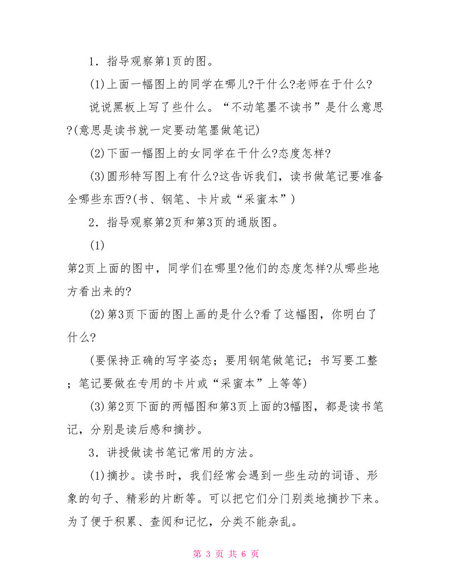 《培养良好的学习习惯》的教学设计_第3页