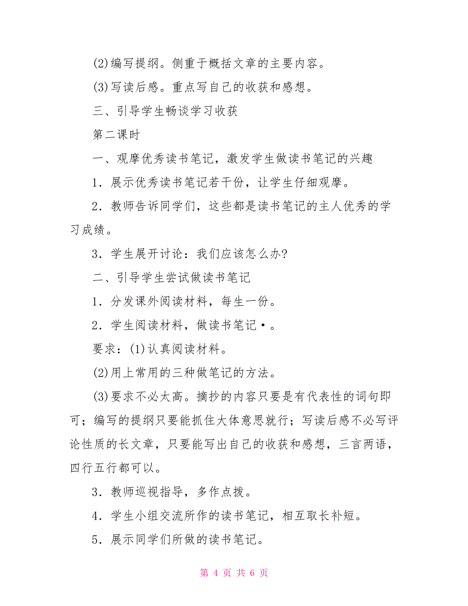 《培养良好的学习习惯》的教学设计_第4页